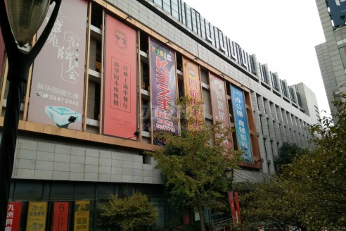 新华创意园,140平复式精装带家具,国企补贴,年底特惠